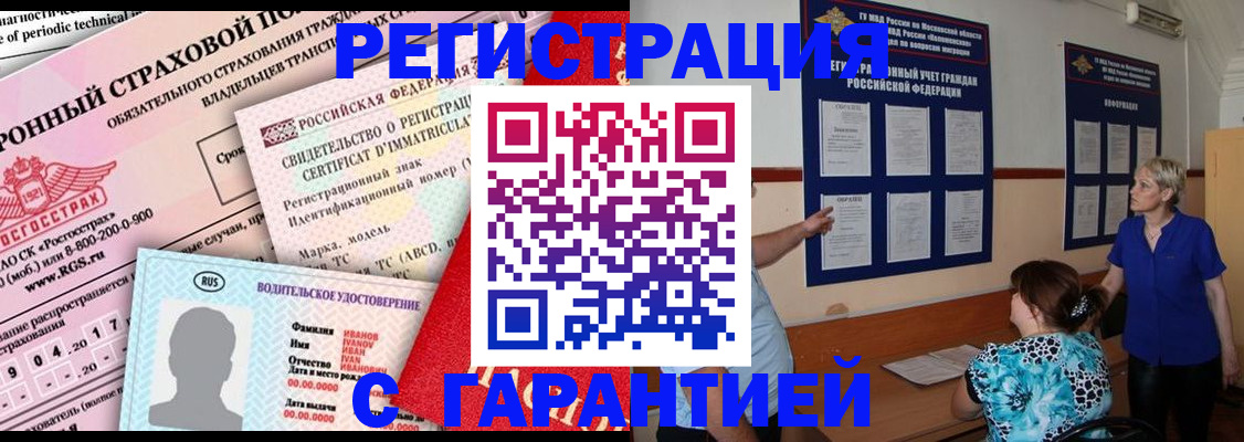 временная регистрация купить в Шахтах