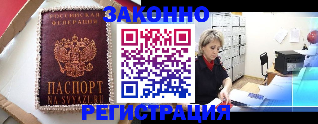 временная регистрация в квартире в Шахтах