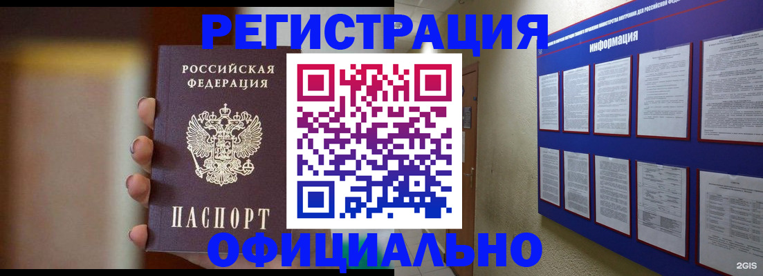 временная регистрация в Шахтах