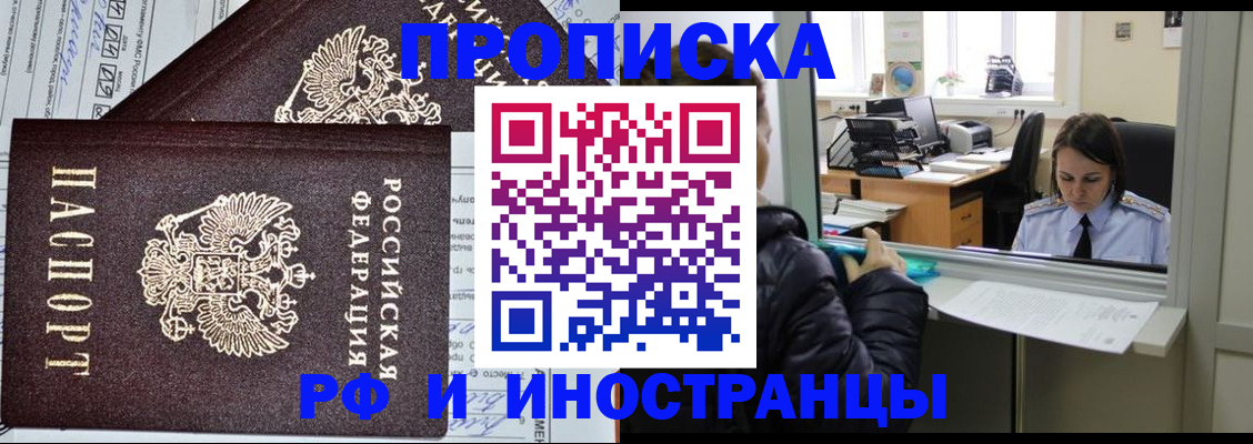 прописка гарантия в Шахтах